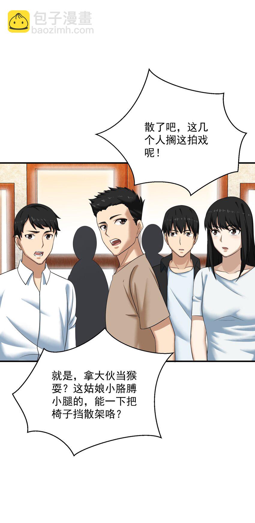 《我把修仙普及全世界》005 冲突 第38页