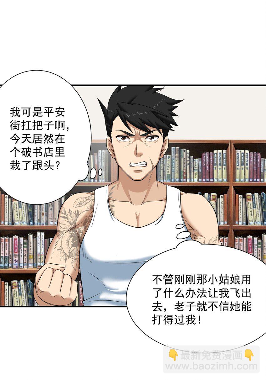 《我把修仙普及全世界》005 冲突 第39页