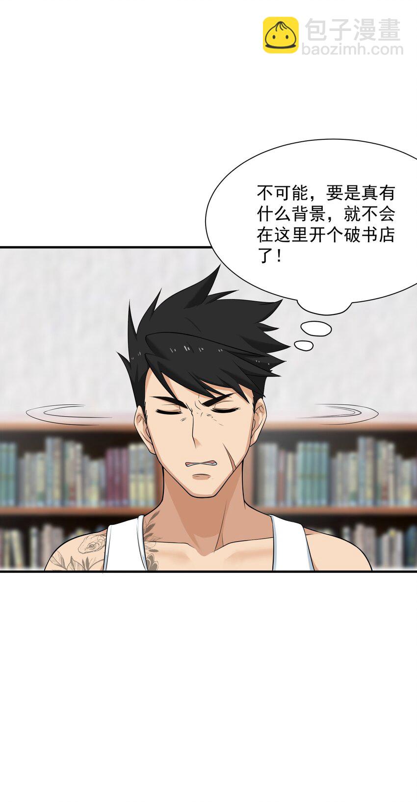 《我把修仙普及全世界》005 冲突 第44页