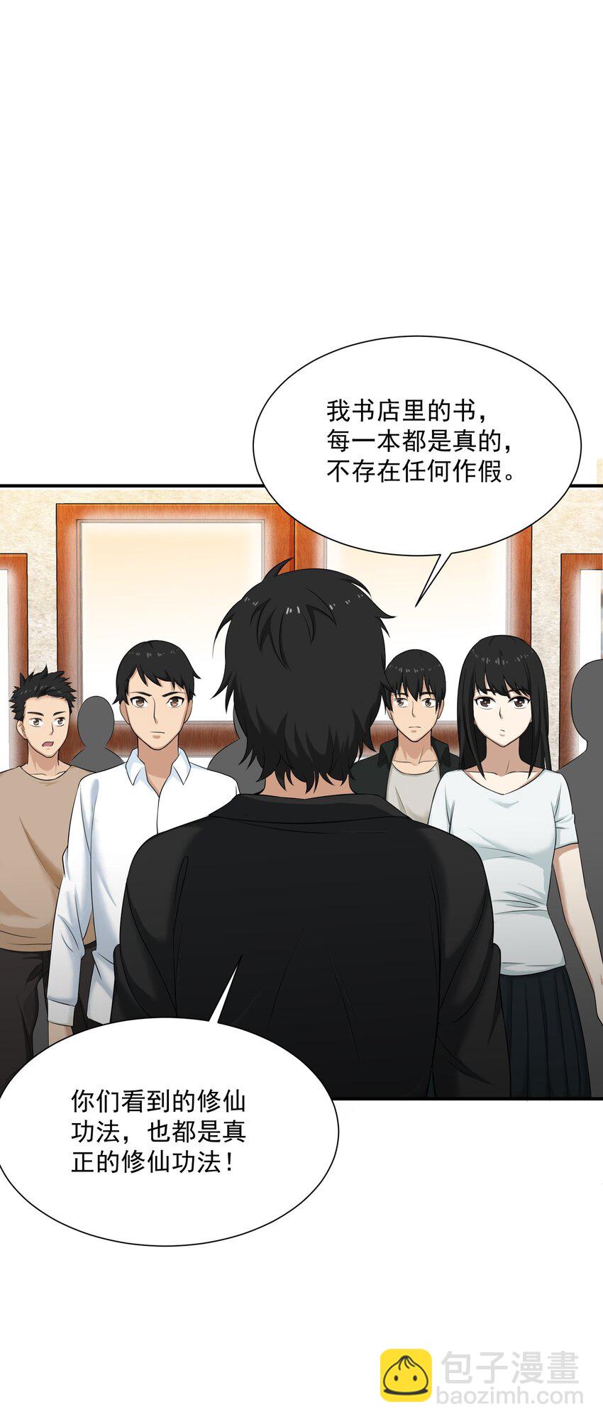 《我把修仙普及全世界》005 冲突 第45页