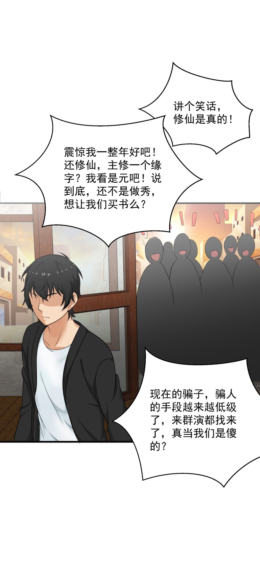 《我把修仙普及全世界》005 冲突 第47页