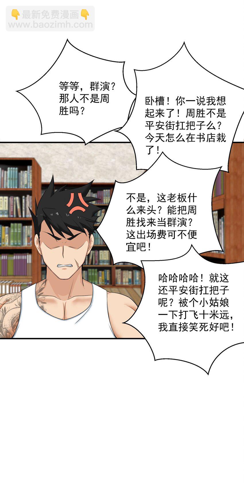 《我把修仙普及全世界》005 冲突 第48页