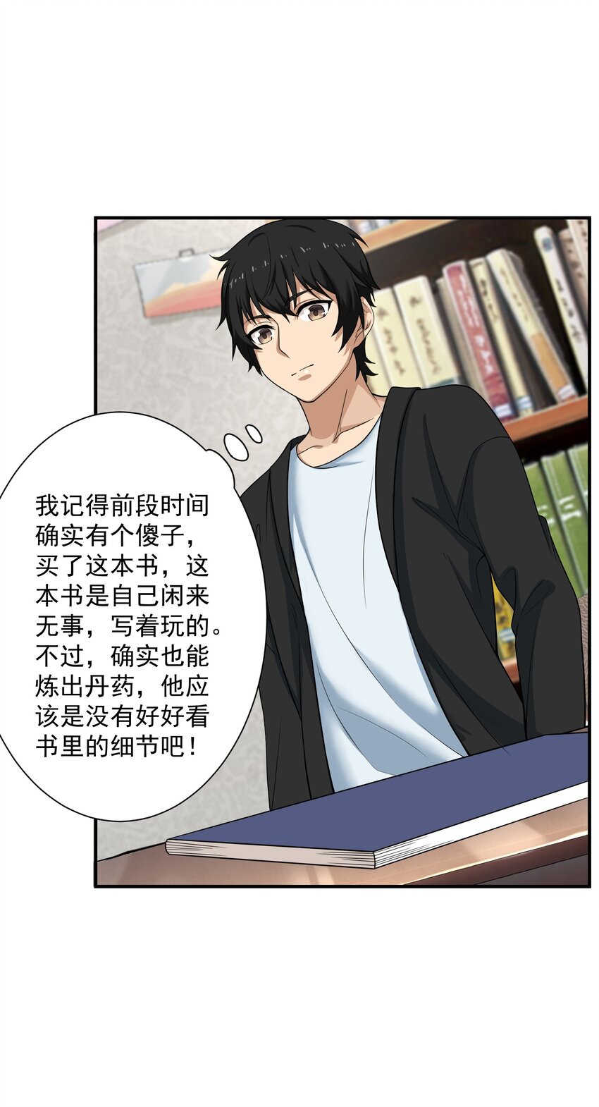《我把修仙普及全世界》005 冲突 第4页