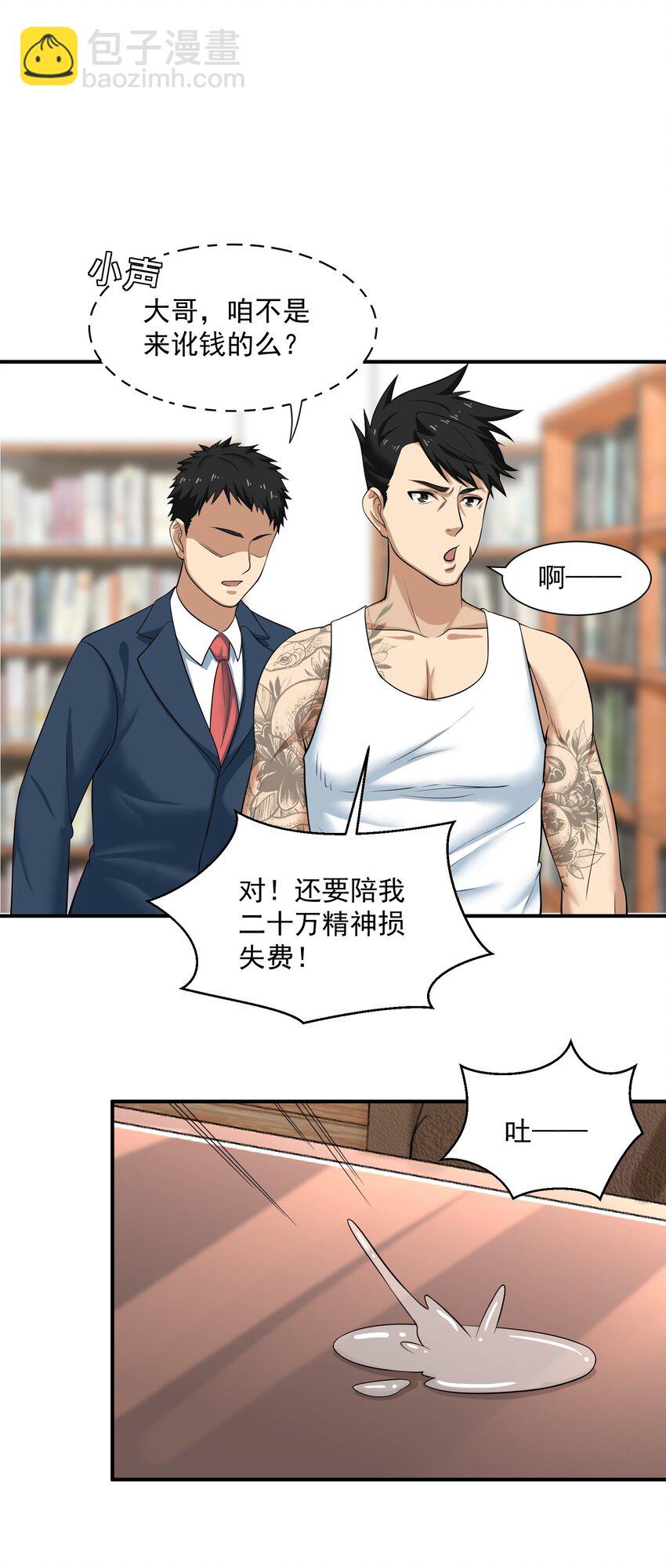 《我把修仙普及全世界》005 冲突 第5页