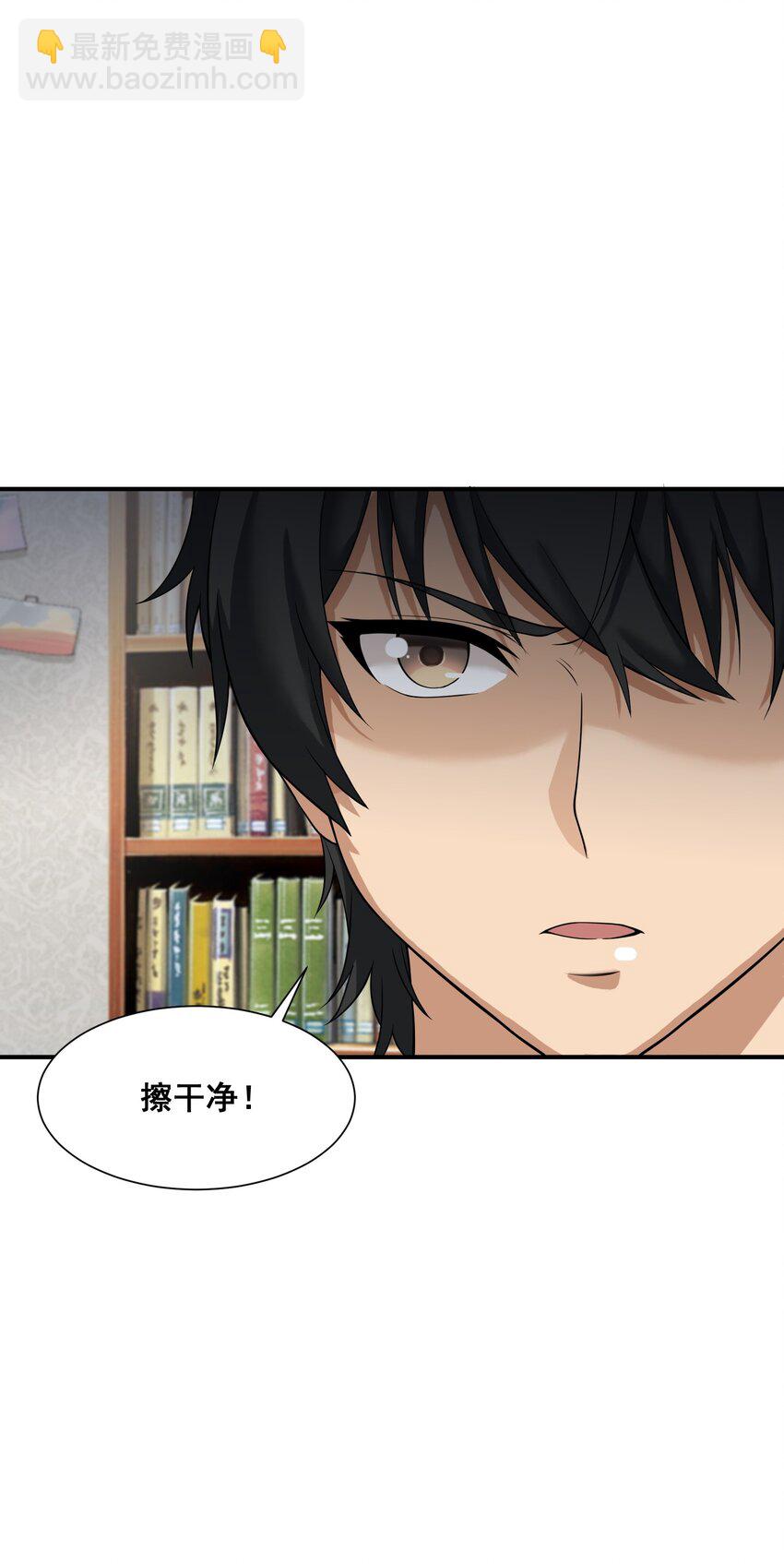 《我把修仙普及全世界》005 冲突 第6页