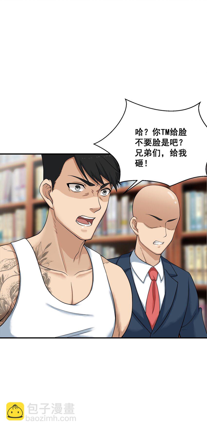 《我把修仙普及全世界》005 冲突 第7页
