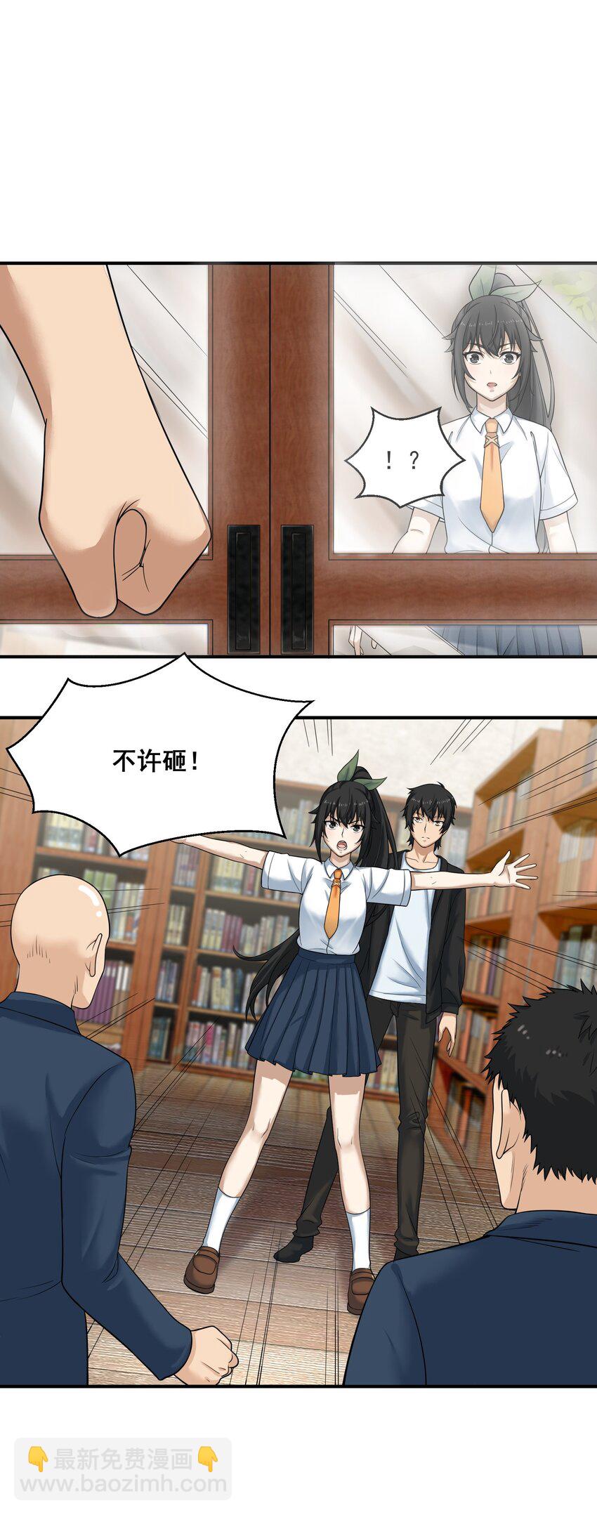 《我把修仙普及全世界》005 冲突 第8页