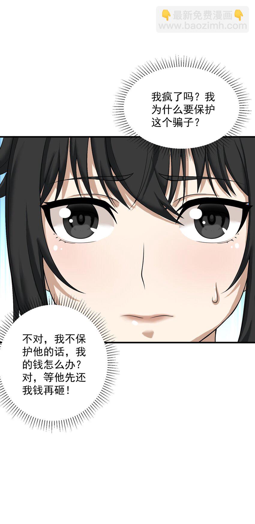 《我把修仙普及全世界》005 冲突 第9页