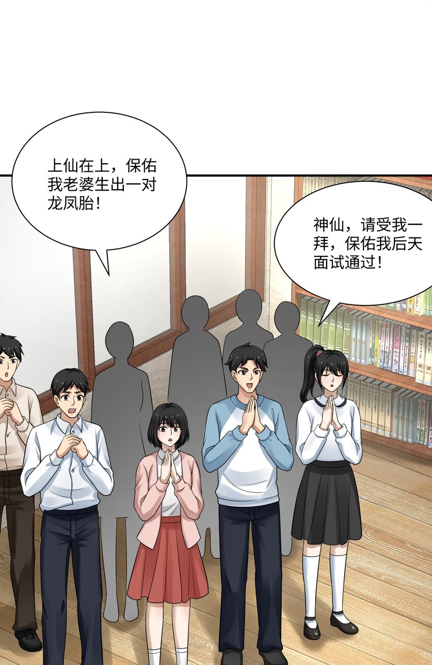 《我把修仙普及全世界》008 开张 第12页