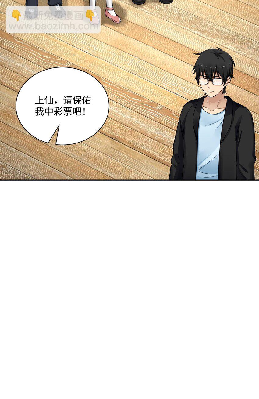 《我把修仙普及全世界》008 开张 第13页