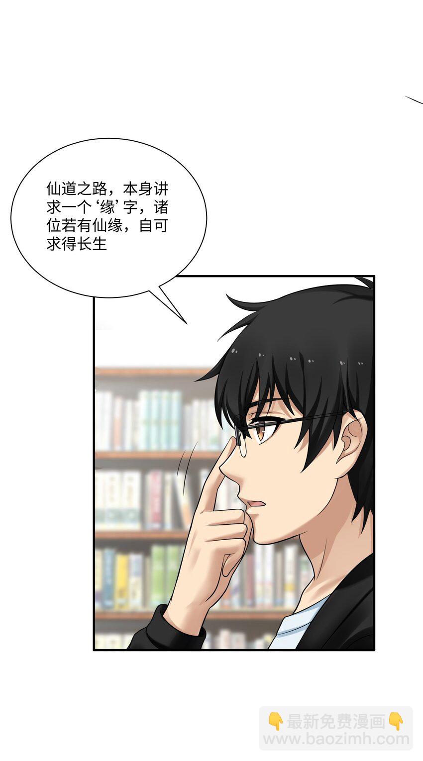 《我把修仙普及全世界》008 开张 第15页