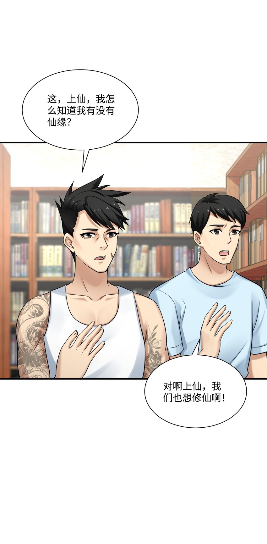 《我把修仙普及全世界》008 开张 第16页