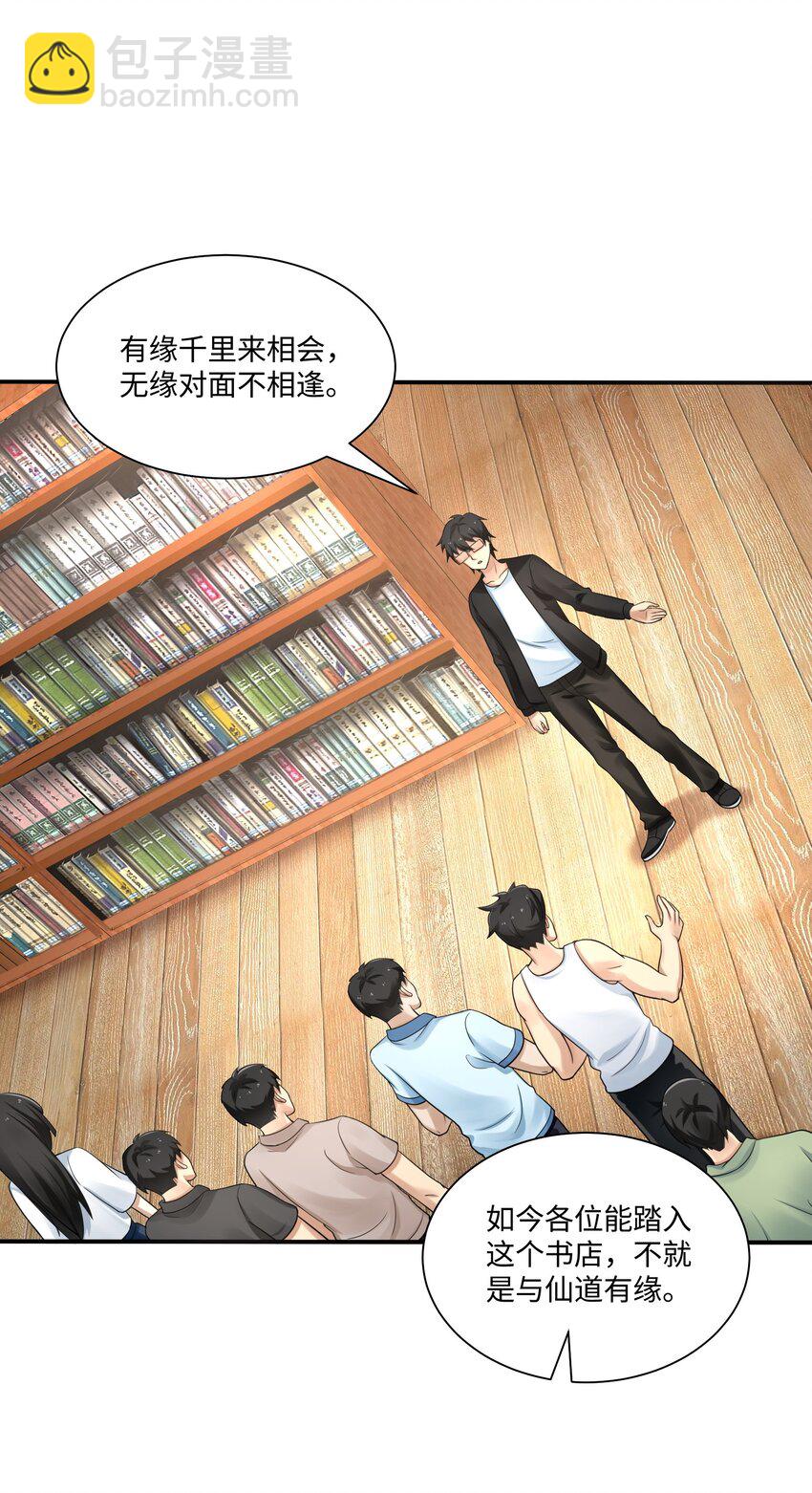 《我把修仙普及全世界》008 开张 第17页