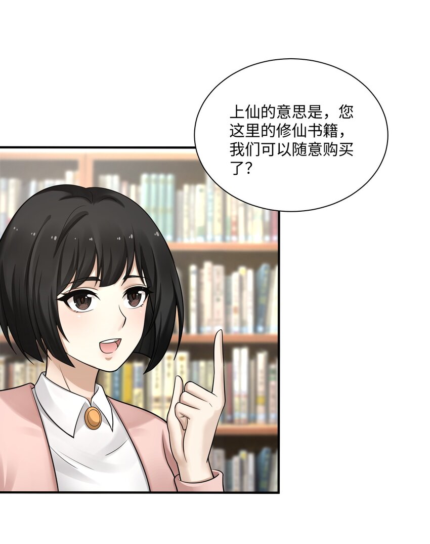 《我把修仙普及全世界》008 开张 第18页