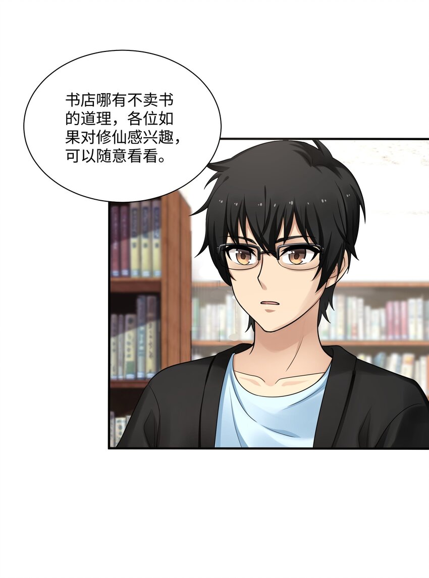 《我把修仙普及全世界》008 开张 第19页
