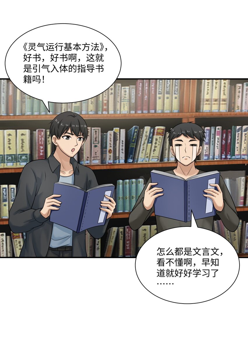 《我把修仙普及全世界》008 开张 第24页