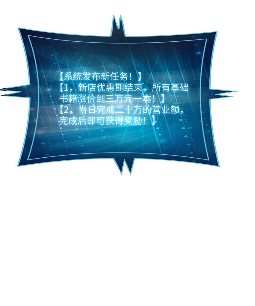 《我把修仙普及全世界》008 开张 第27页