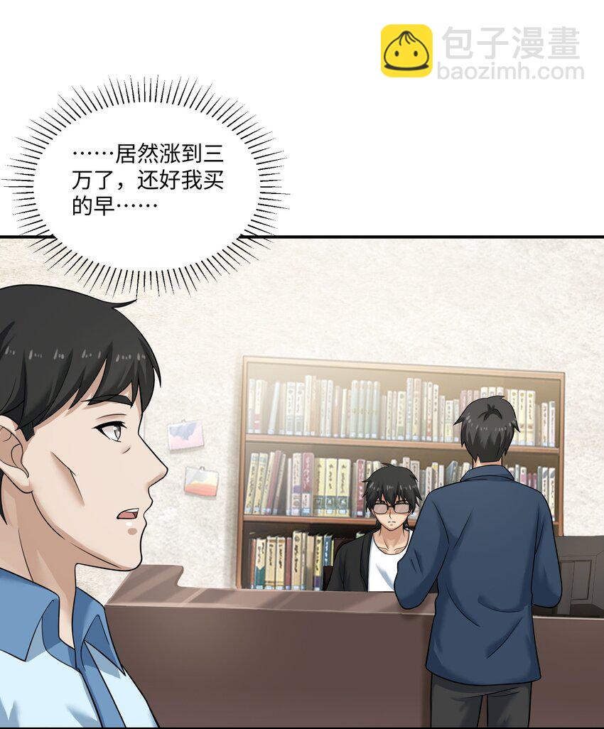 《我把修仙普及全世界》008 开张 第29页