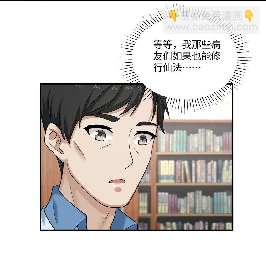 《我把修仙普及全世界》008 开张 第30页