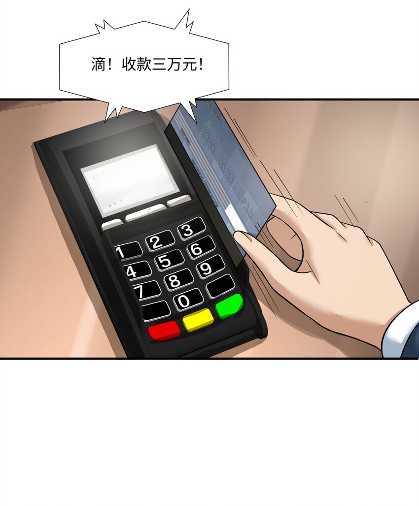 《我把修仙普及全世界》008 开张 第31页