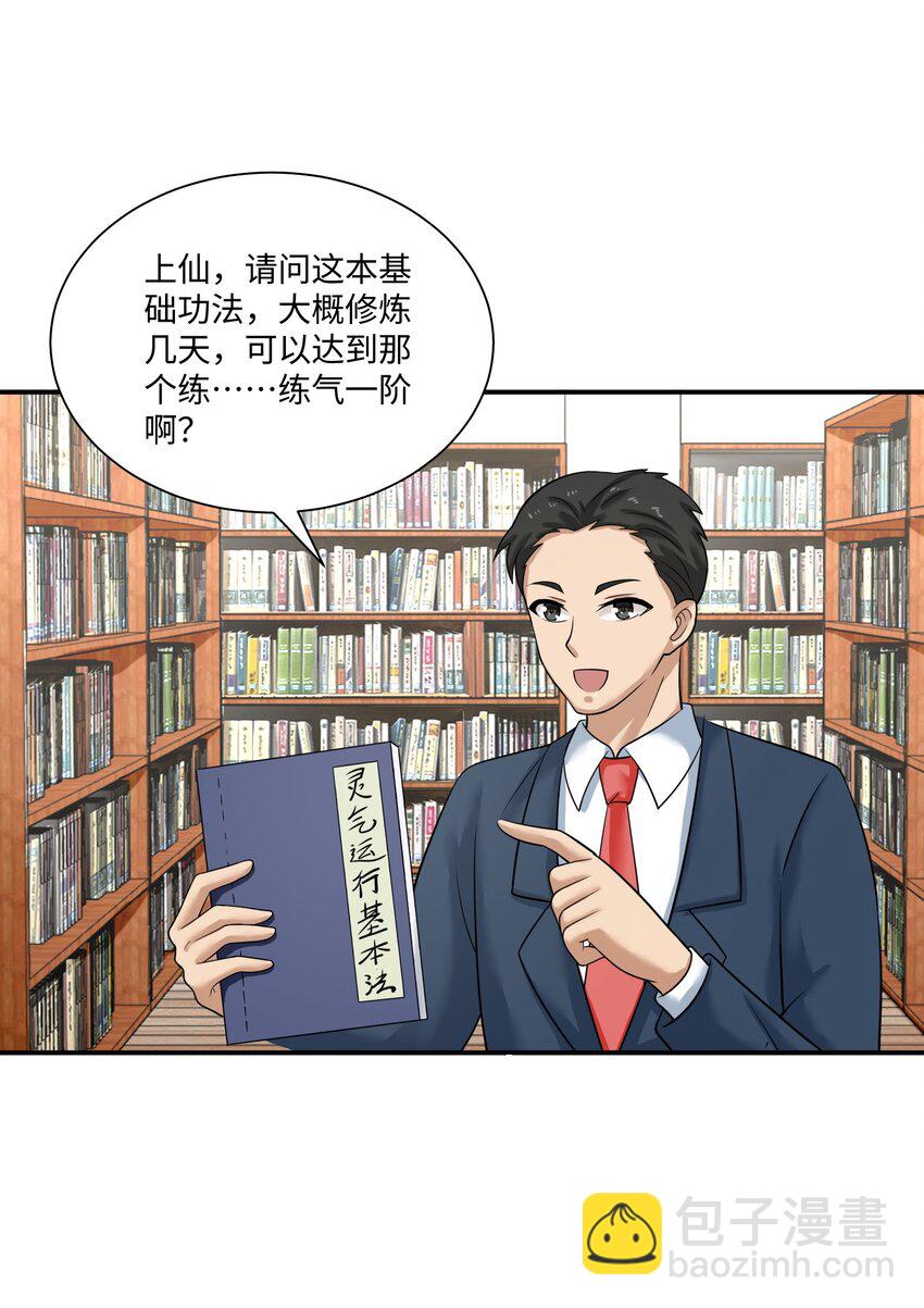 《我把修仙普及全世界》008 开张 第32页