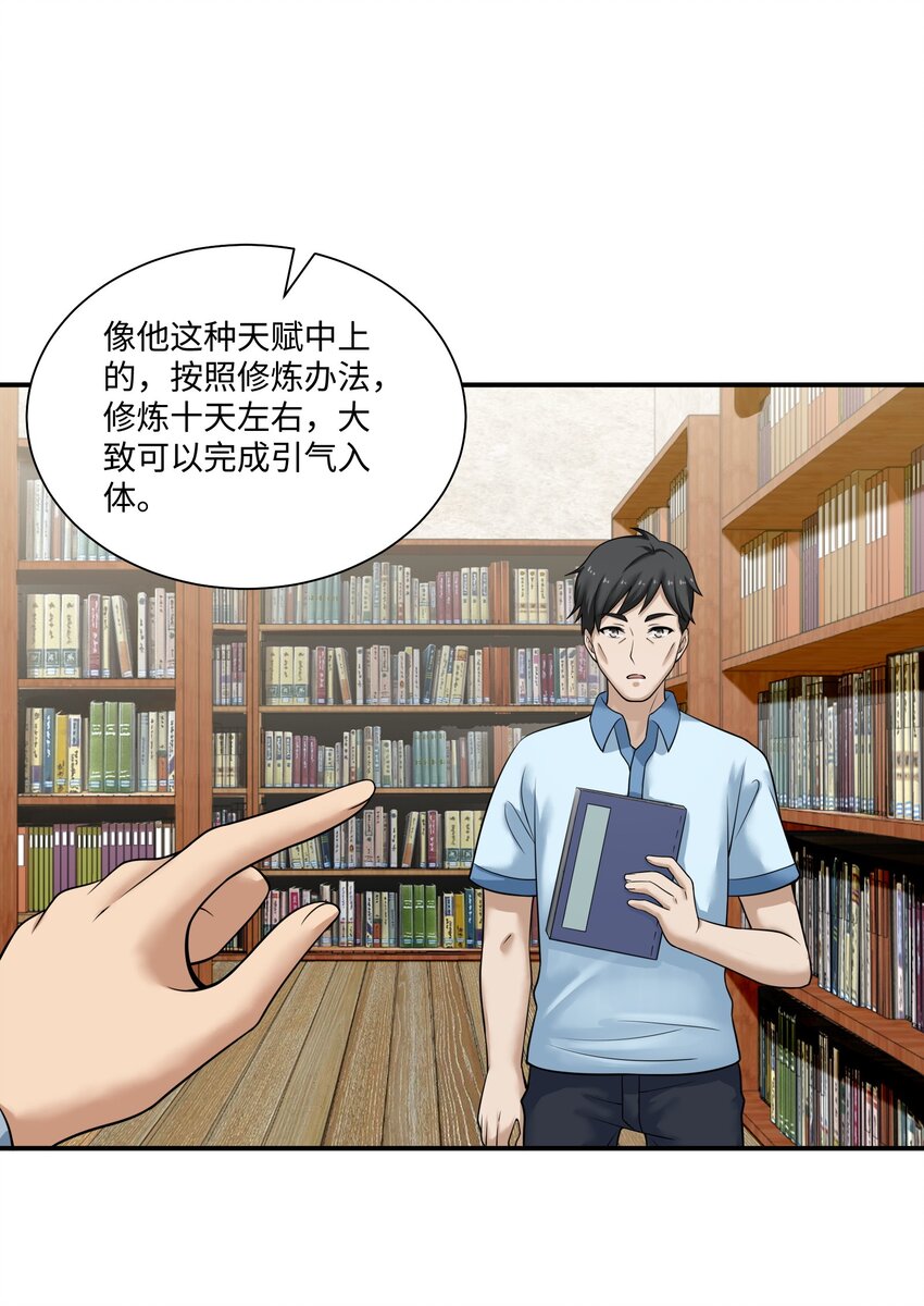 《我把修仙普及全世界》008 开张 第35页