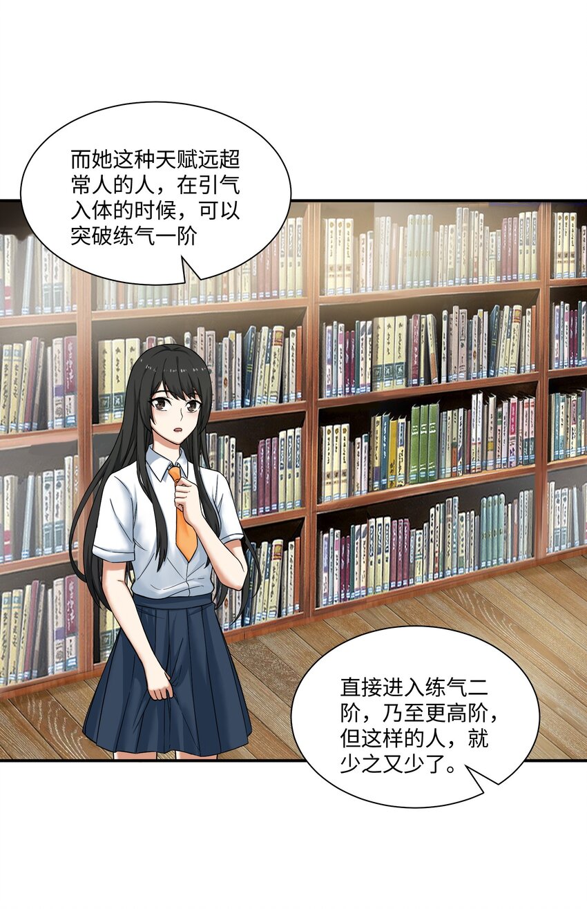 《我把修仙普及全世界》008 开张 第36页