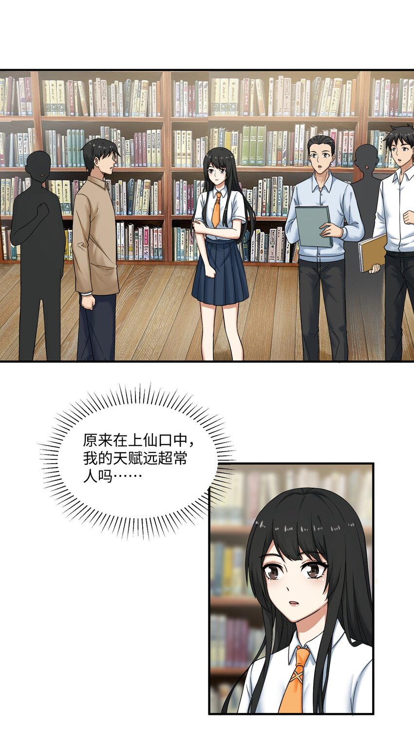 《我把修仙普及全世界》008 开张 第37页