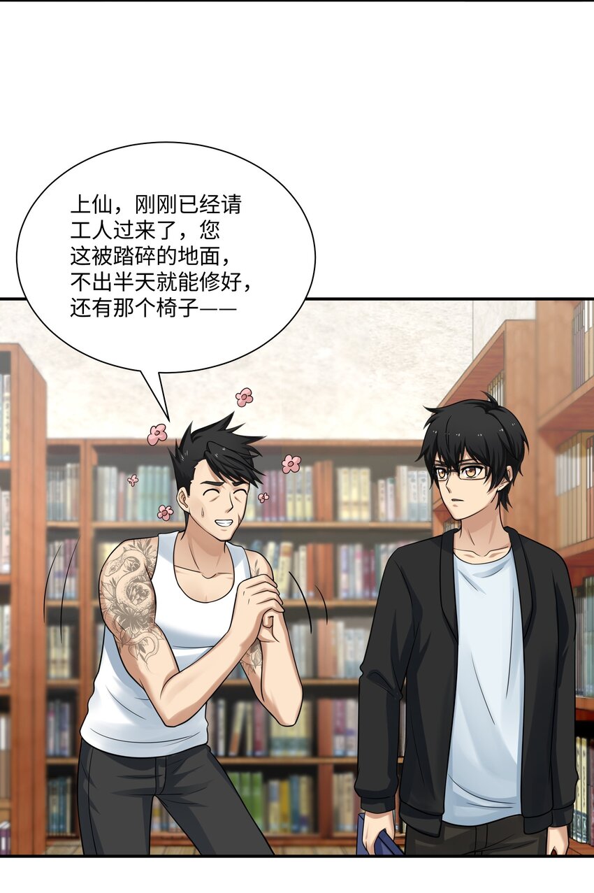 《我把修仙普及全世界》008 开张 第41页