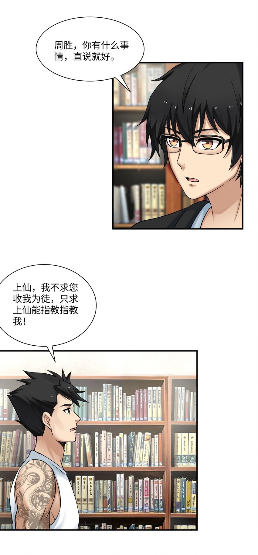 《我把修仙普及全世界》008 开张 第42页
