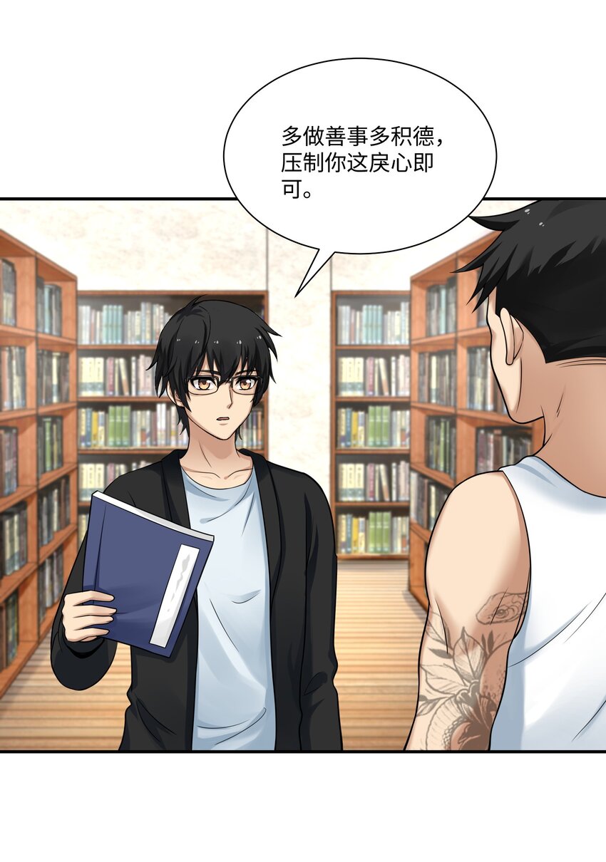 《我把修仙普及全世界》008 开张 第43页
