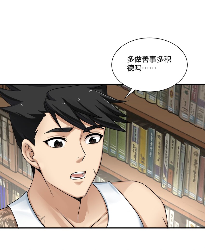 《我把修仙普及全世界》008 开张 第44页