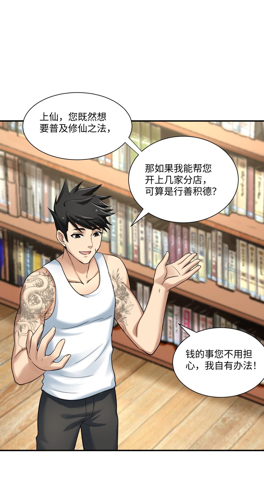 《我把修仙普及全世界》008 开张 第46页