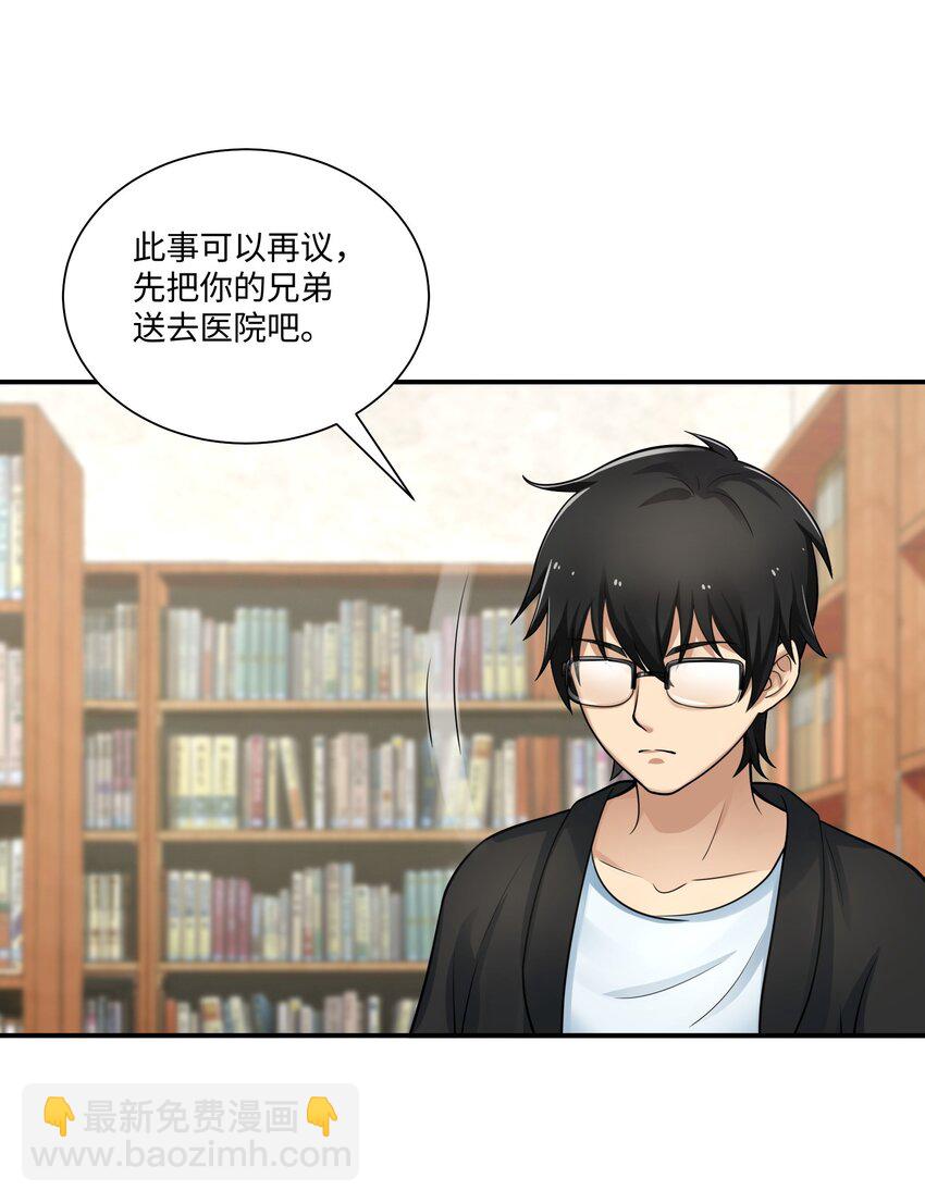 《我把修仙普及全世界》008 开张 第47页