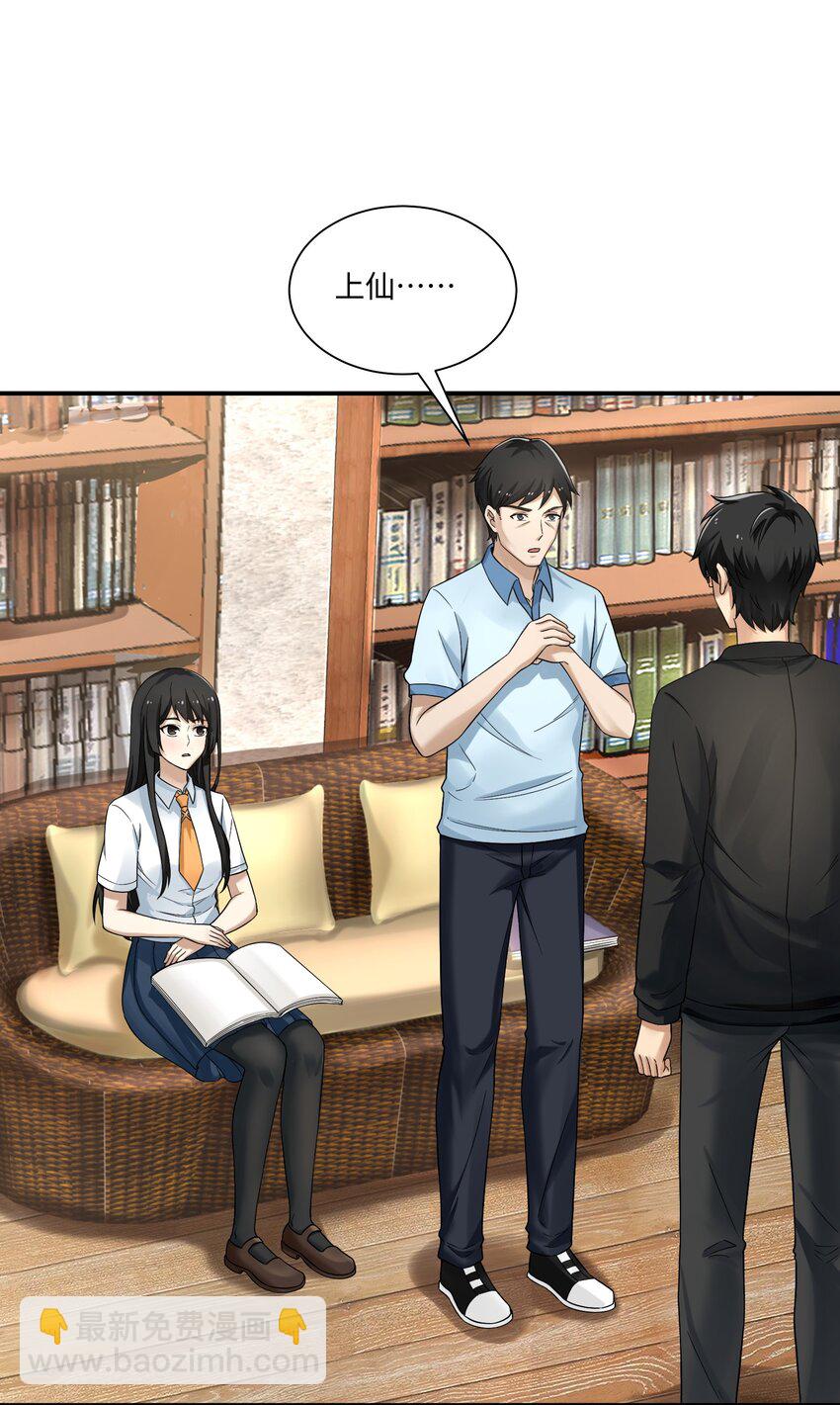 《我把修仙普及全世界》008 开张 第49页