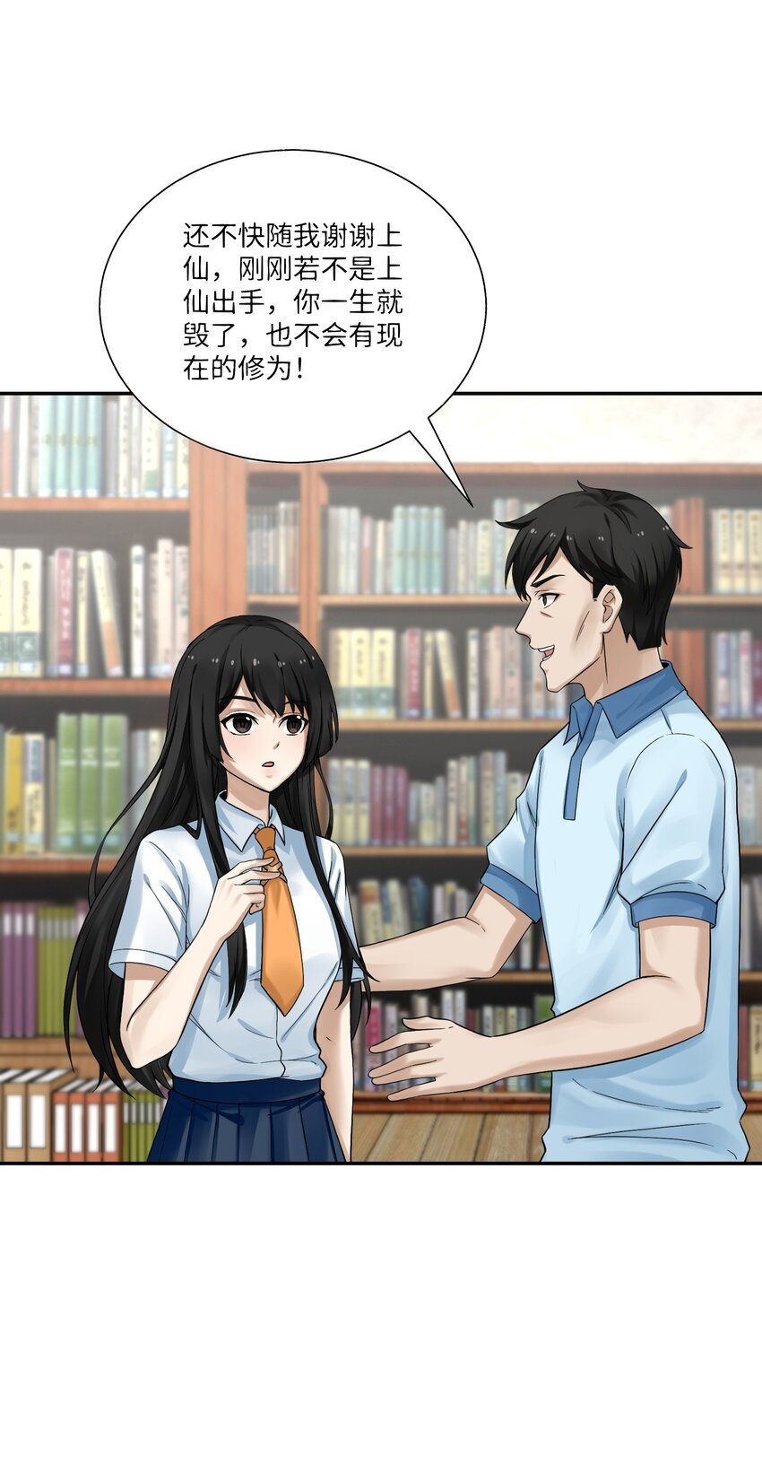 《我把修仙普及全世界》008 开张 第7页