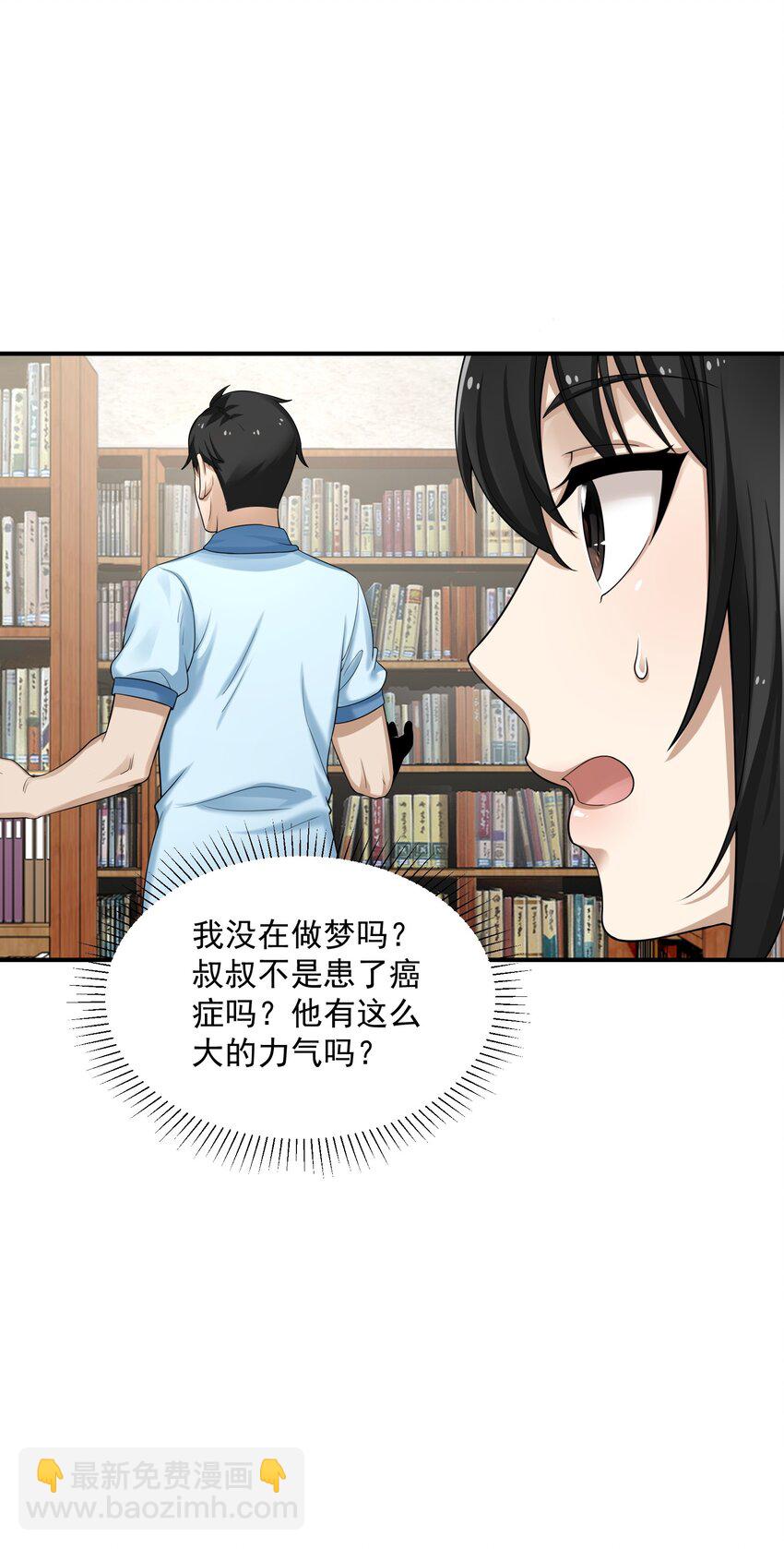 《我把修仙普及全世界》006 异变 第11页