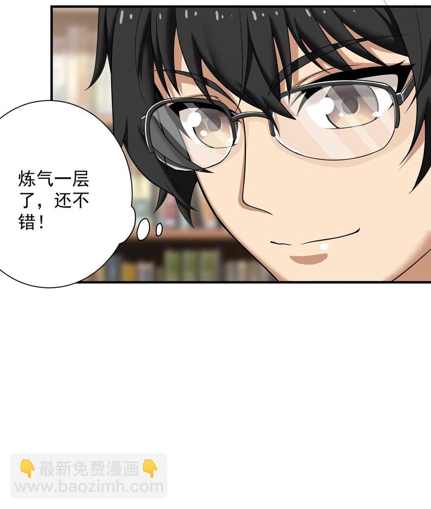 《我把修仙普及全世界》006 异变 第14页