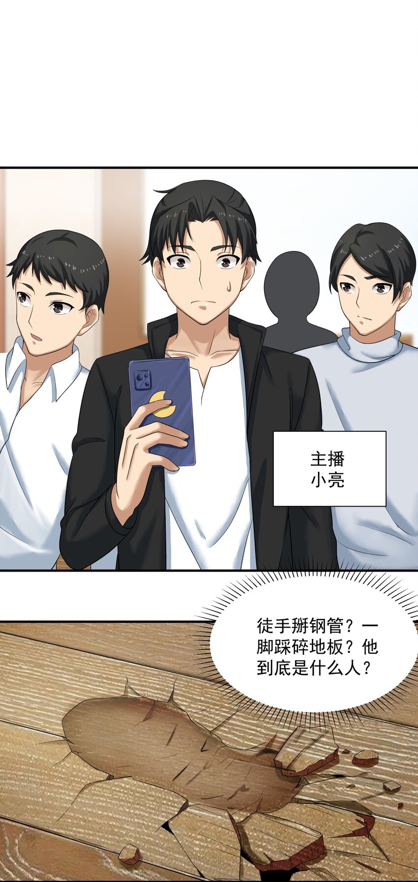 《我把修仙普及全世界》006 异变 第19页