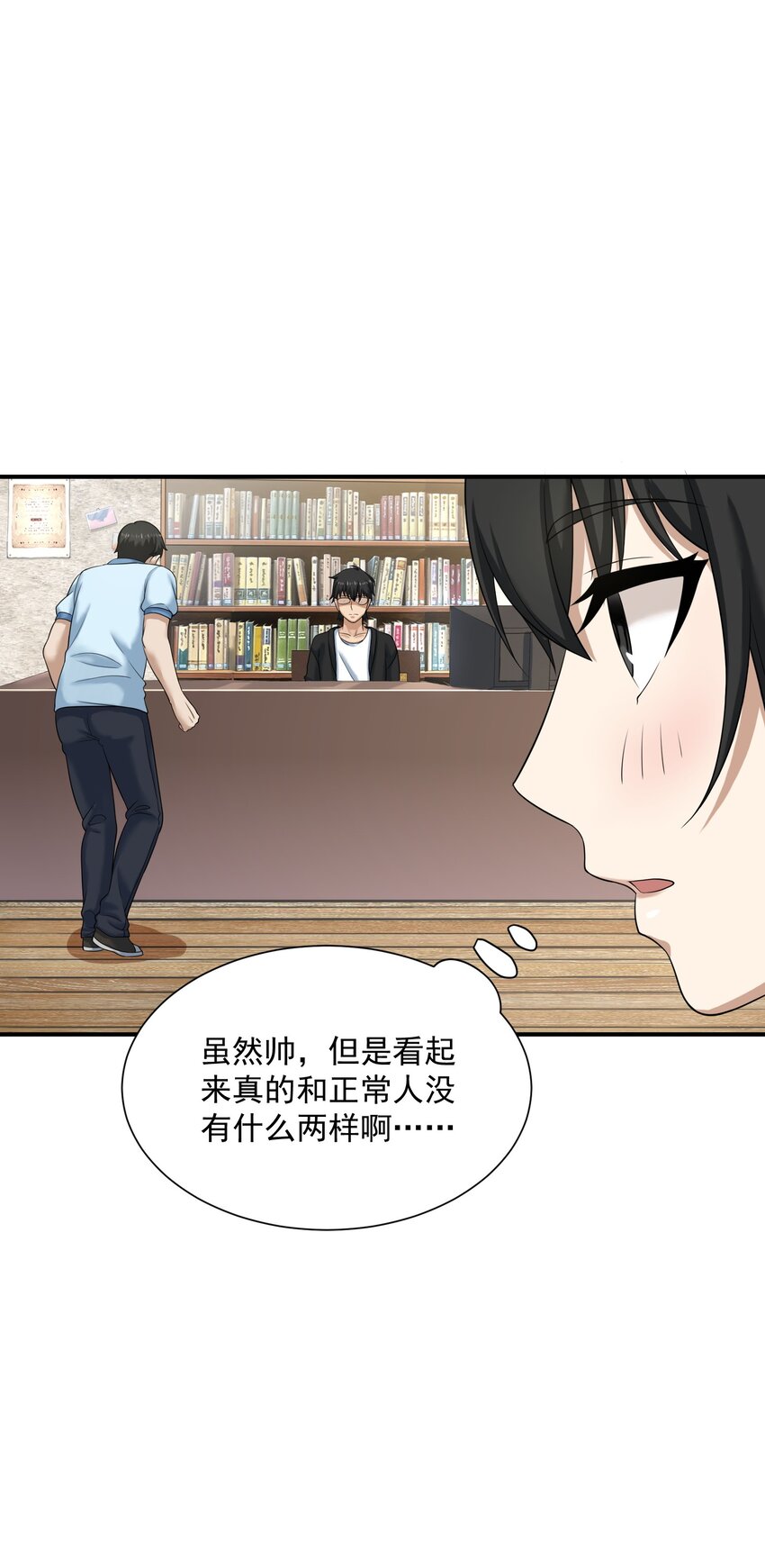 《我把修仙普及全世界》006 异变 第22页