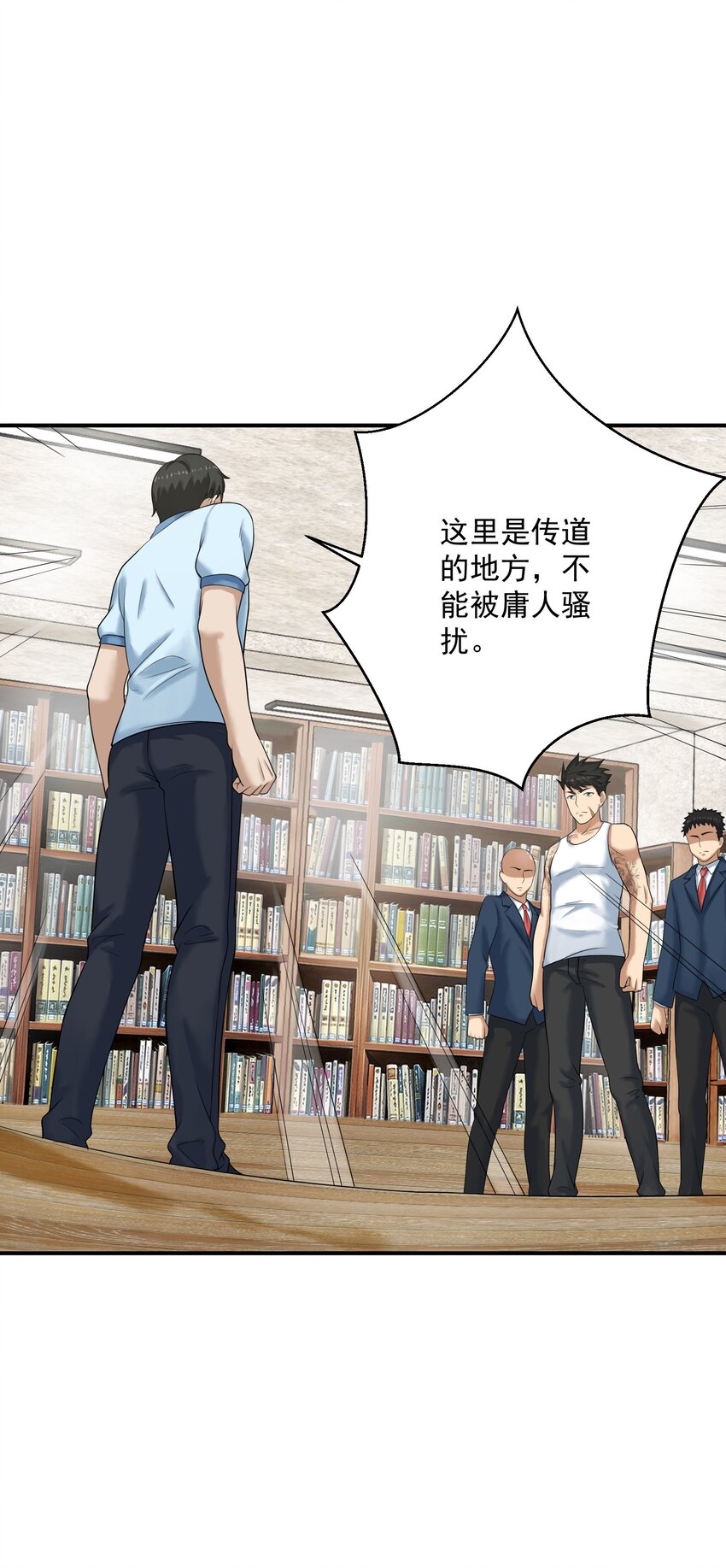 《我把修仙普及全世界》006 异变 第23页