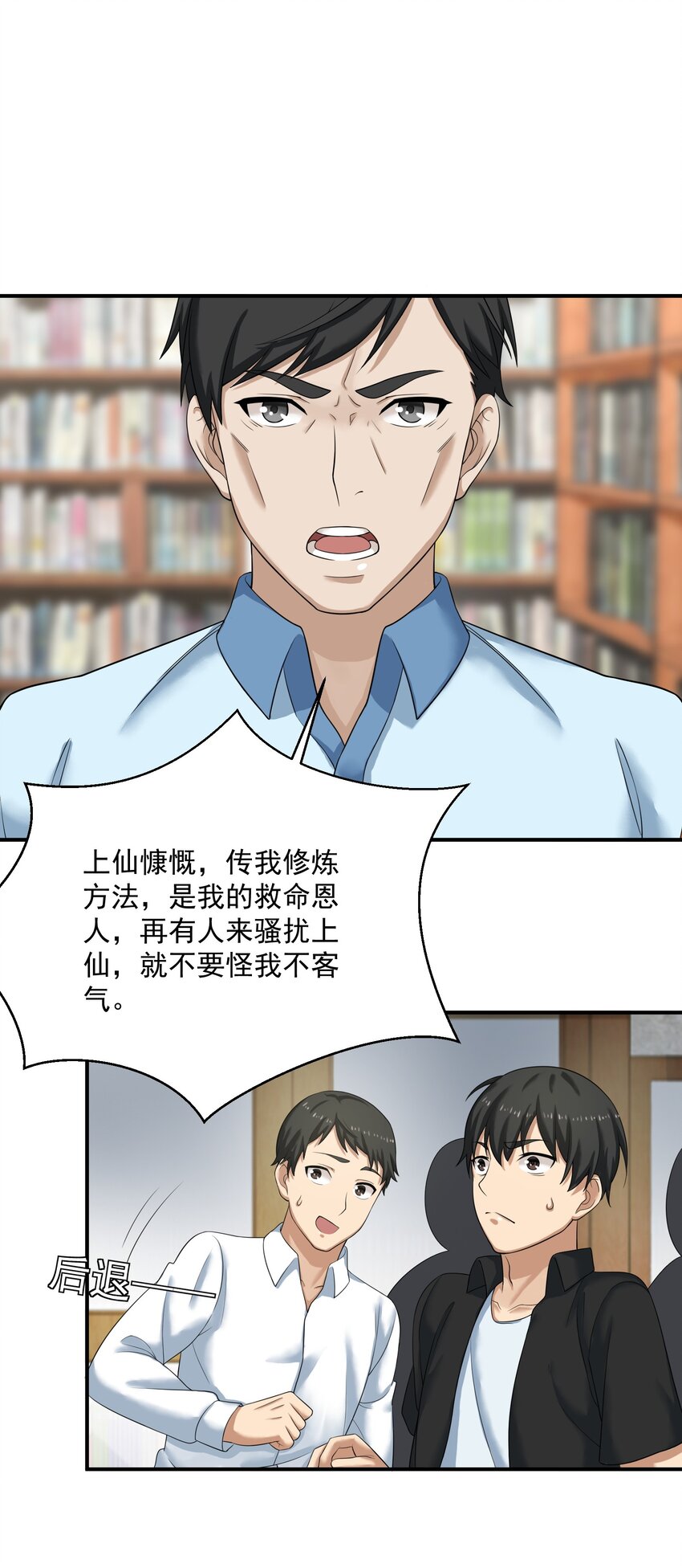 《我把修仙普及全世界》006 异变 第24页