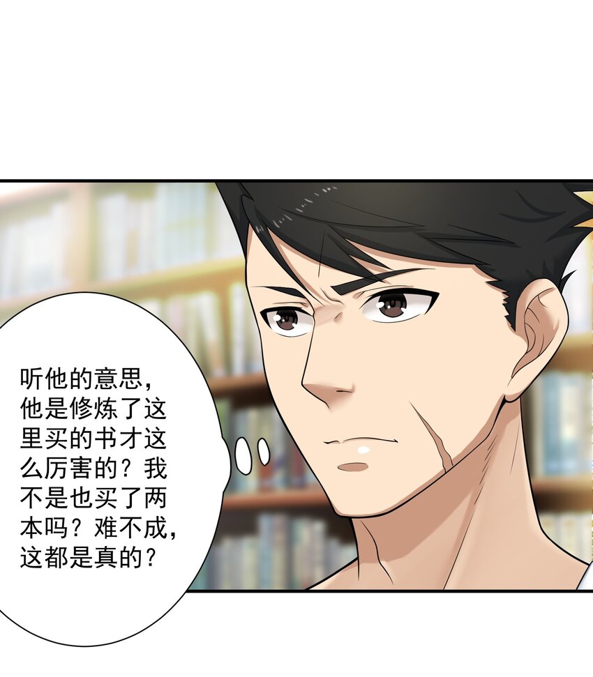 《我把修仙普及全世界》006 异变 第25页