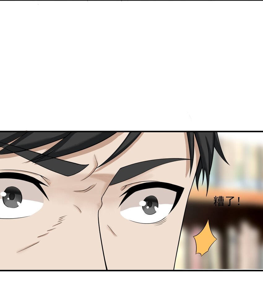 《我把修仙普及全世界》006 异变 第31页