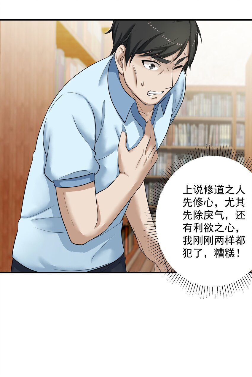 《我把修仙普及全世界》006 异变 第32页