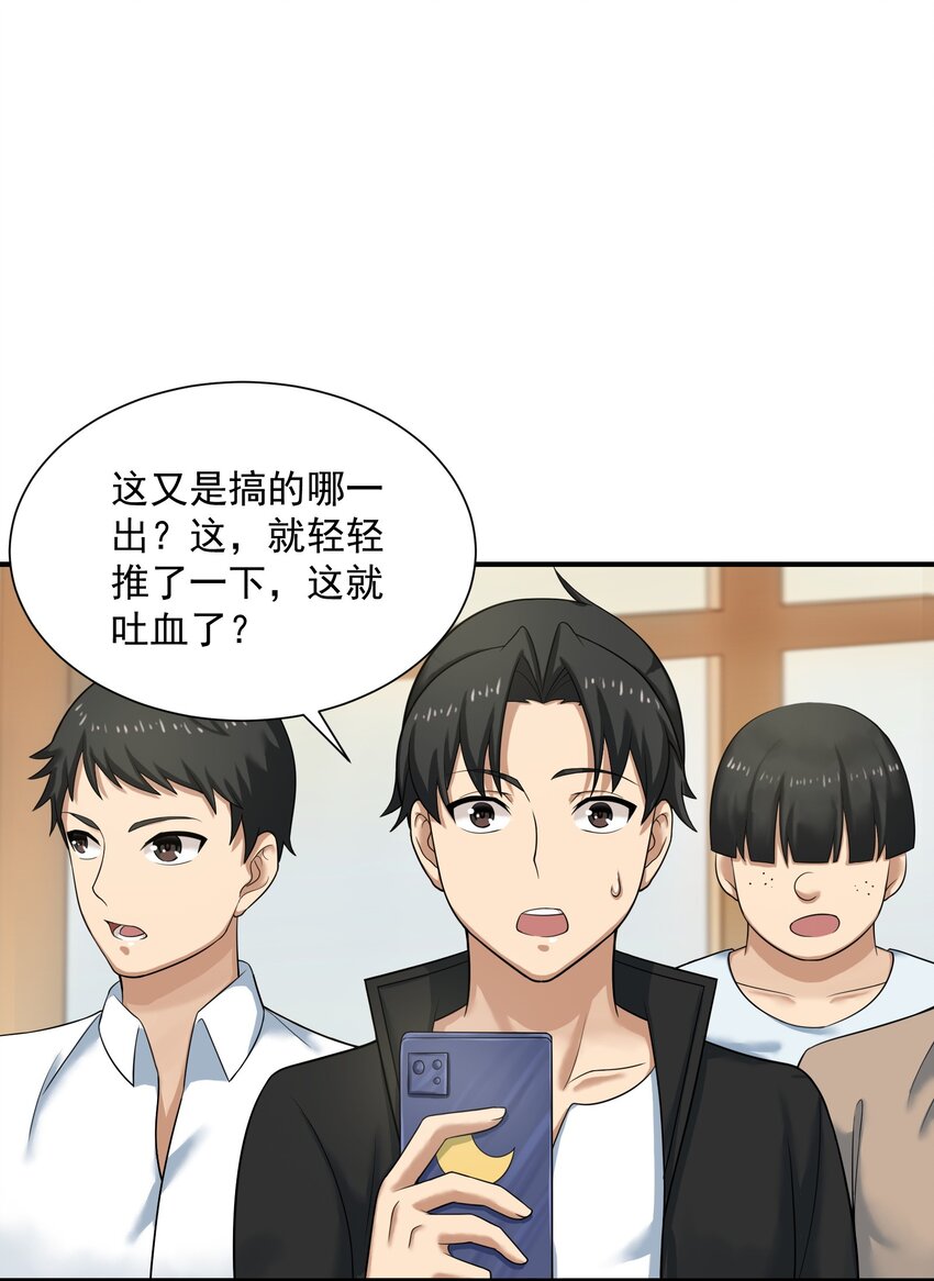 《我把修仙普及全世界》006 异变 第35页
