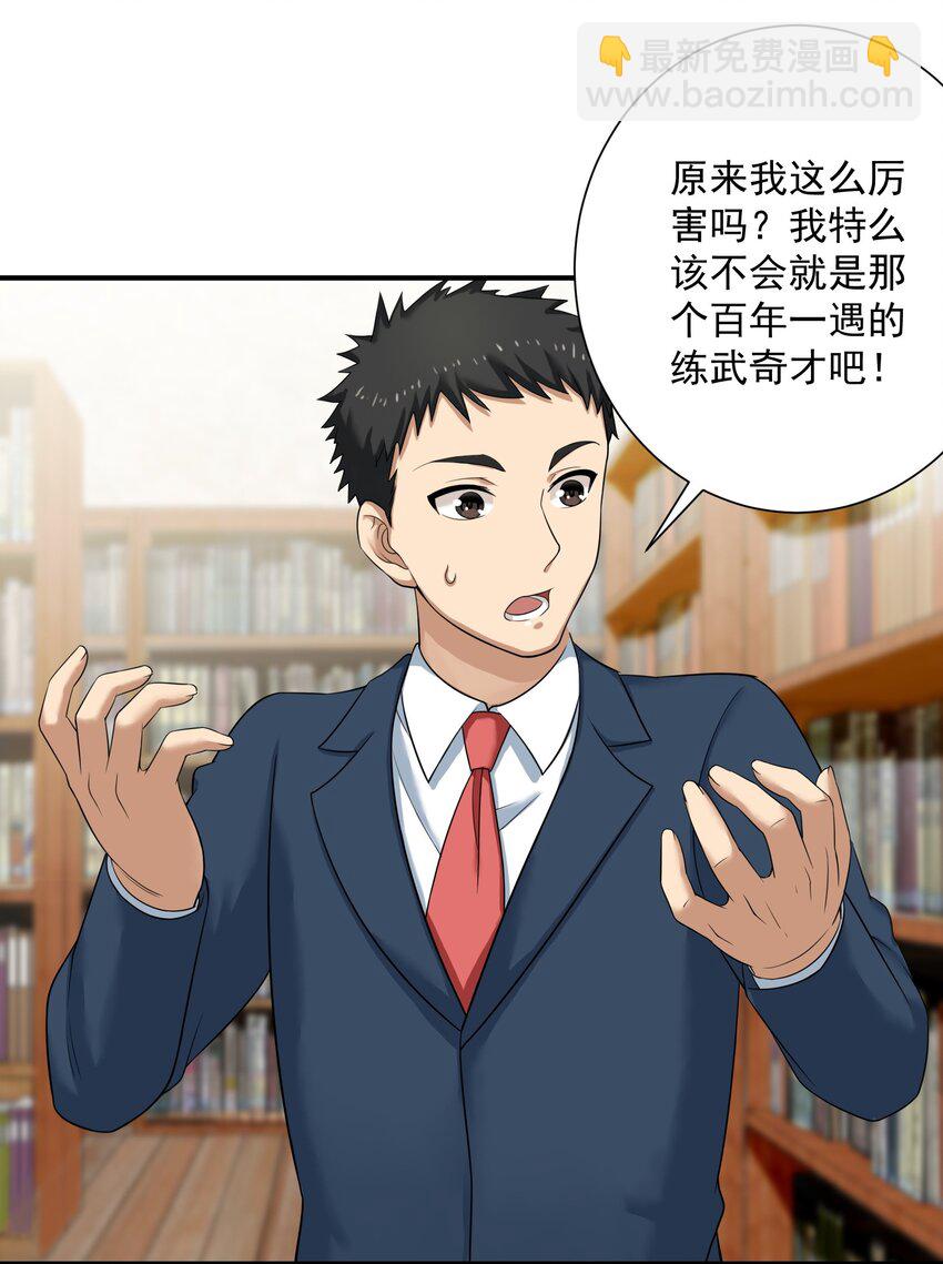 《我把修仙普及全世界》006 异变 第37页