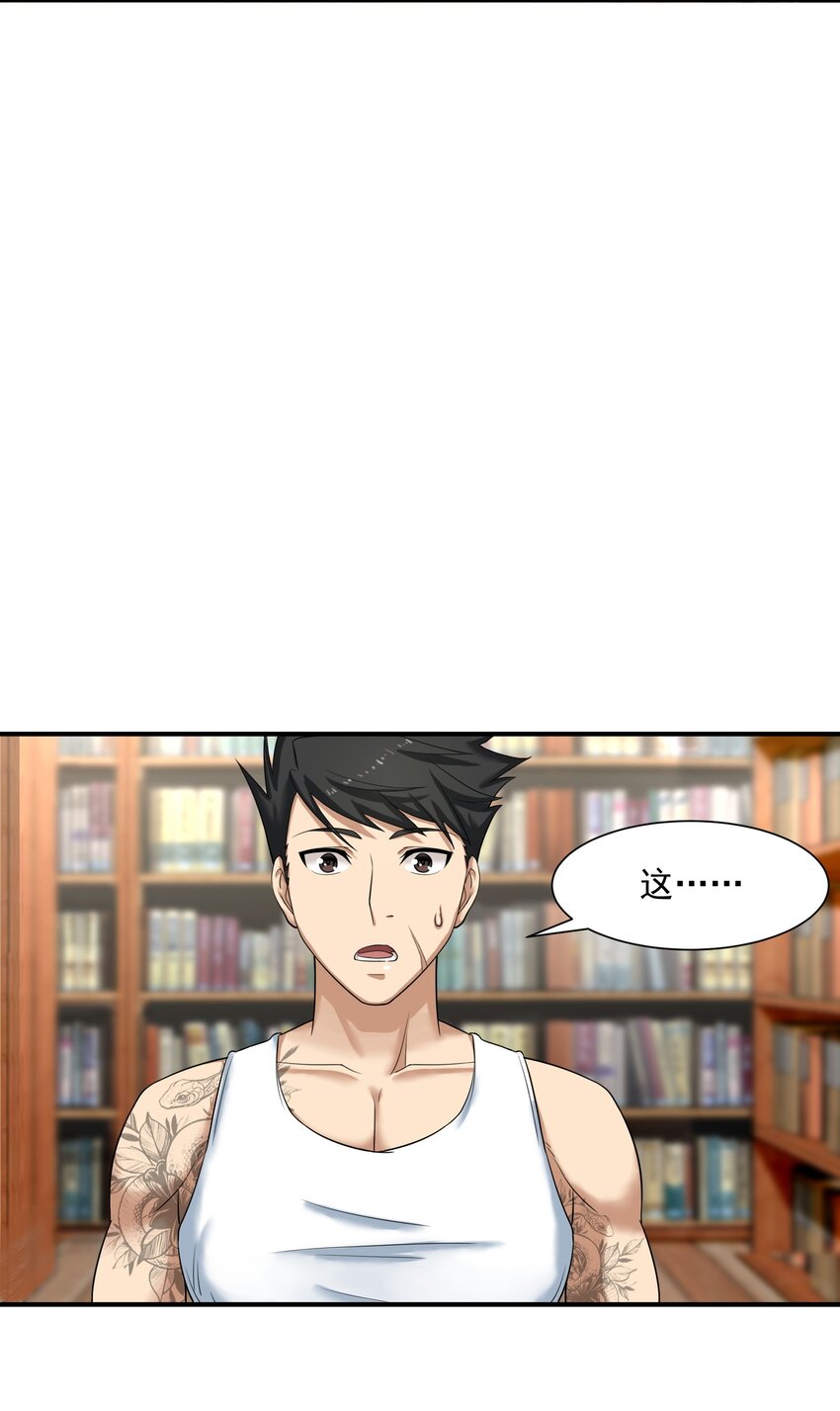 《我把修仙普及全世界》006 异变 第38页