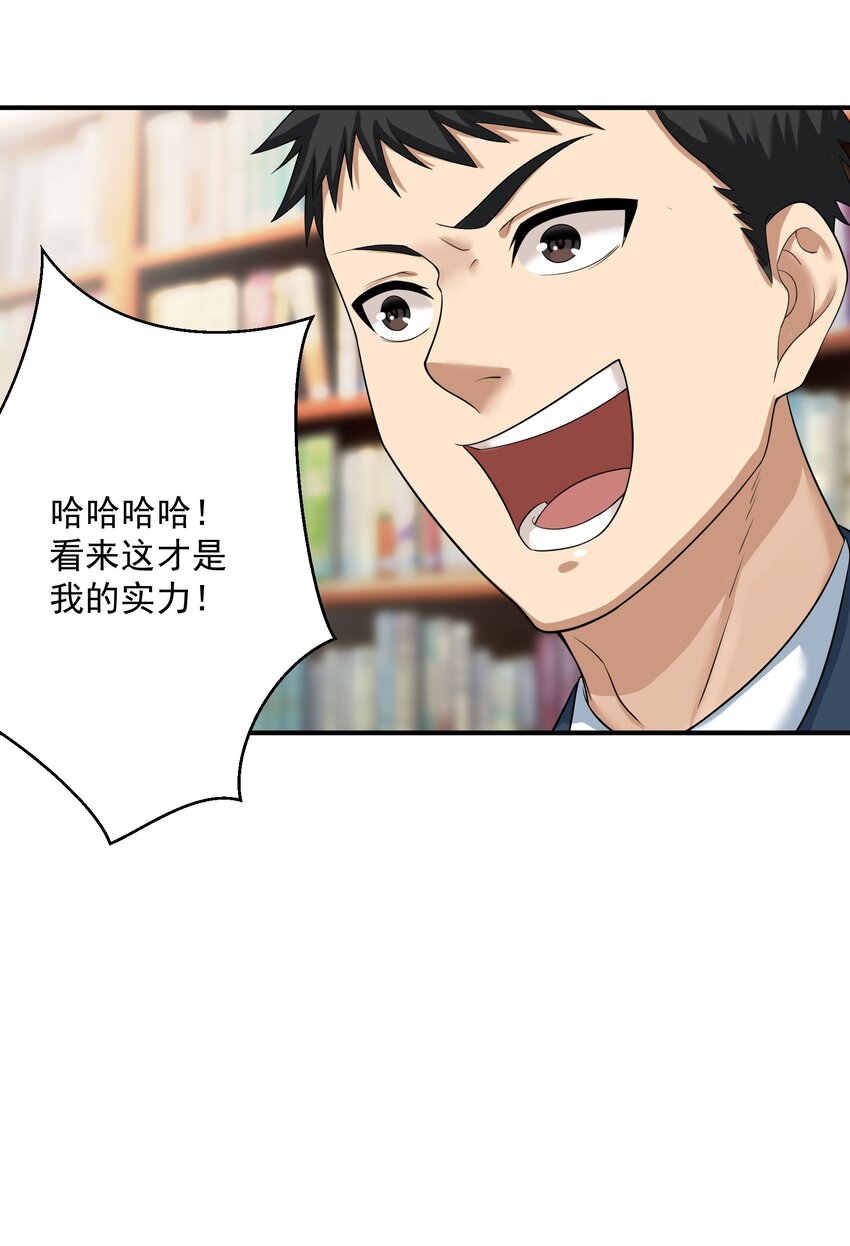 《我把修仙普及全世界》006 异变 第39页