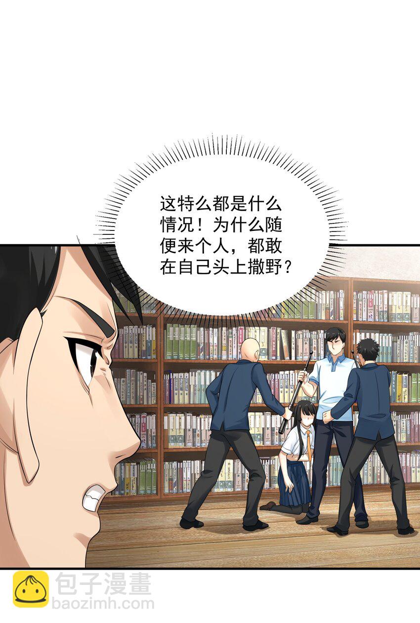 《我把修仙普及全世界》006 异变 第3页